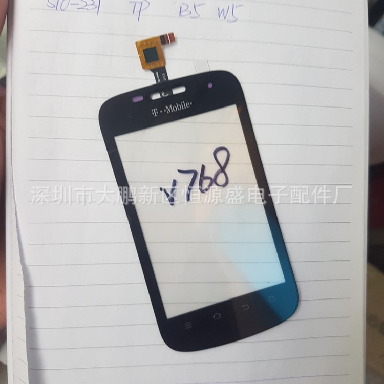 中興ZTE Concord V768觸摸屏 外屏 手寫屏 外單型號觸摸