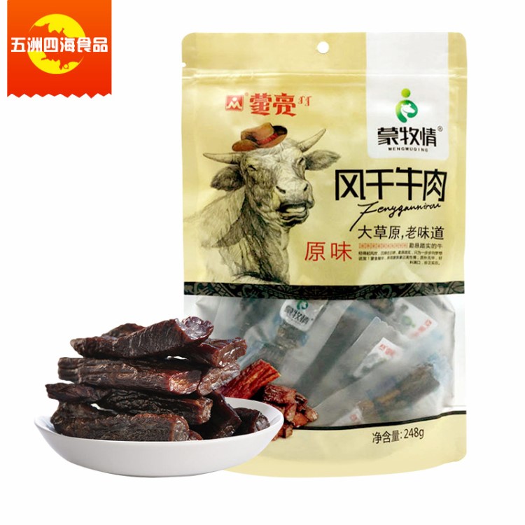 內(nèi)蒙古特產(chǎn) 蒙亮蒙牧情風(fēng)干牛肉248g 袋裝手撕牛肉干 香辣 原味