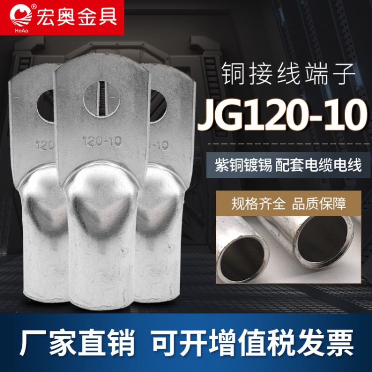 JG120-10 JG120-12 JG线鼻子 船用铜线耳 紫铜镀锡端子 镀锡线耳