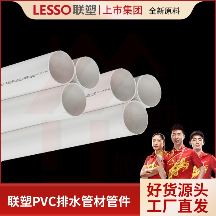 联塑PVC排水管Φ40-Φ200*4米/5.5米管A管B管网批工厂直发