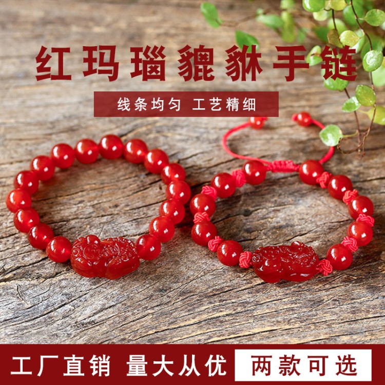 紅色瑪瑙貔貅手鏈天然紅色玉石手串本命年手環(huán)飾品珠情侶款批發(fā)