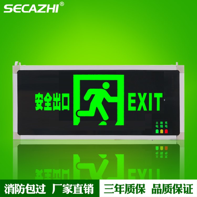 新帥芝 消防出口指示燈LED指示牌緊急通道疏散指示應(yīng)急照明燈