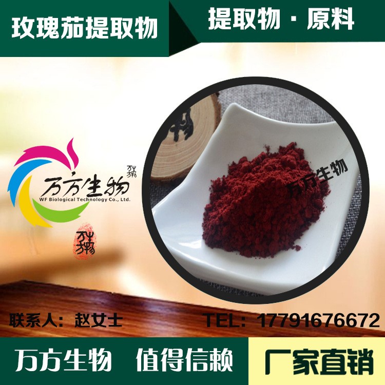 玫瑰茄/洛神花提取物 10:1玫瑰茄多酚 高品質(zhì) 廠家直銷 玫瑰茄粉