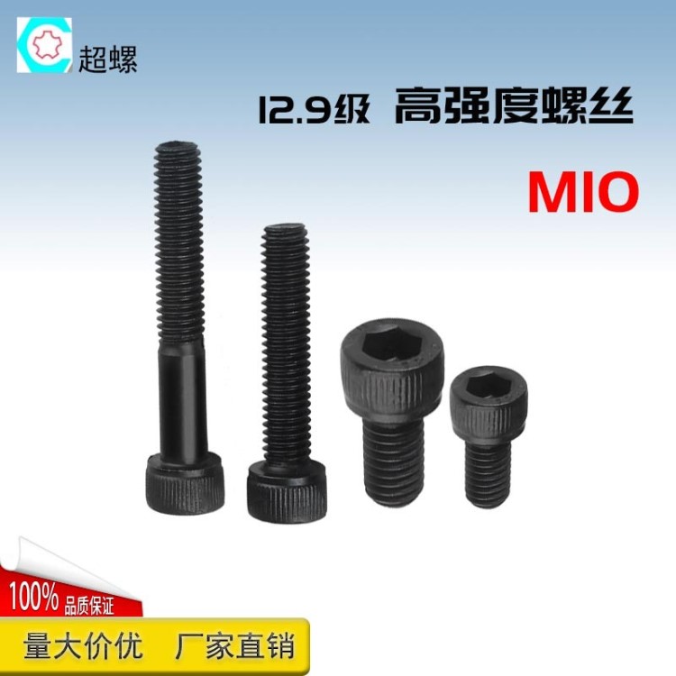 12.9級高強(qiáng)度內(nèi)六角螺絲圓柱頭螺栓 發(fā)黑螺釘杯頭螺絲M10廠家直銷
