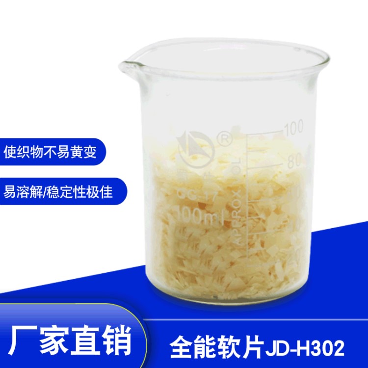 批發柔軟劑軟片 低泡沫紡織蓬松柔軟劑全能軟片 廠家直銷