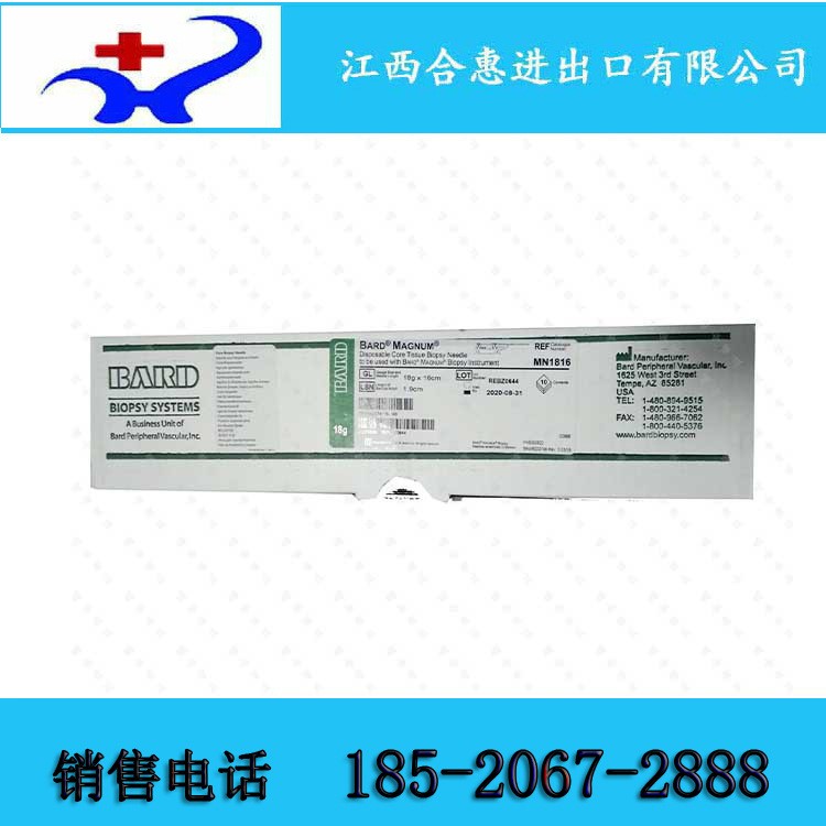 批發供應 美國巴德一次性使用活檢針 MN系列
