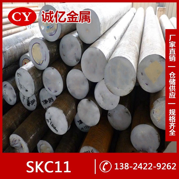 供应SKC11工具钢 SKC11钢板 圆钢 规格