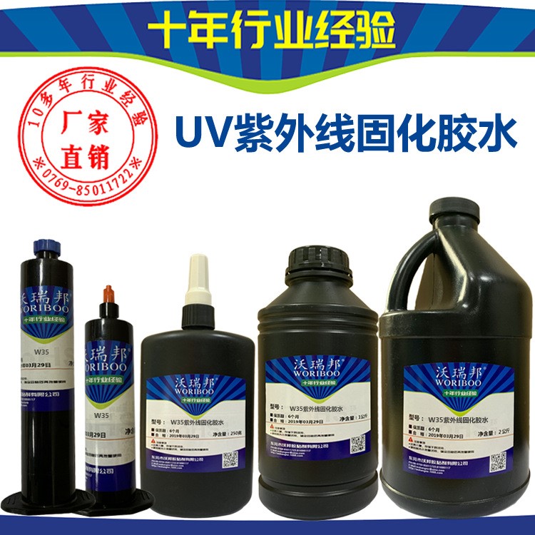 9 UV環(huán)保膠水 亞克力膠水 PMMA膠水 玻璃膠水 PC膠水 無(wú)影膠水