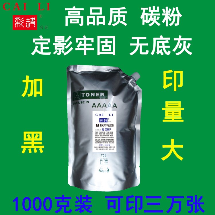 適用高品質(zhì) 1000克實惠裝 惠普 M433a 碳粉(可加粉4次) 粉盒墨粉