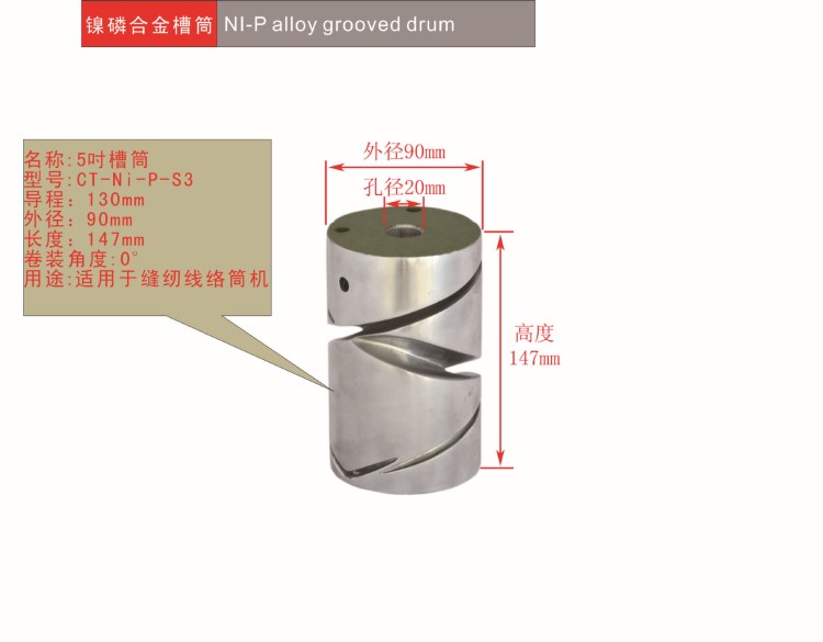 槽筒 金屬槽筒 縫紉線用槽筒 5吋槽筒