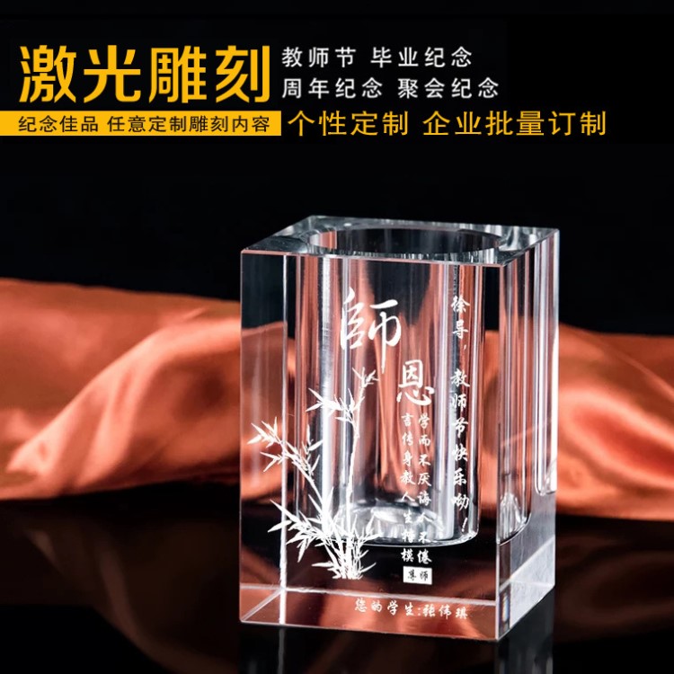 水晶筆筒刻字壓克力水晶制品激光標(biāo)刻紀(jì)念品禮品個人定制