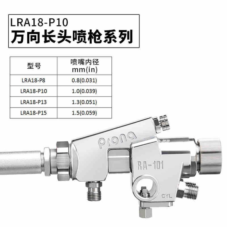 Prona寶麗噴槍管壁噴涂長桿油漆噴槍LRA18-P10萬向長頭自動噴漆槍