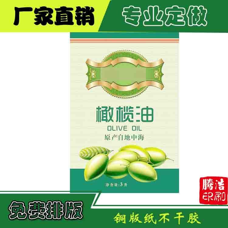 定做橄榄油食用油瓶贴商标标签贴纸印刷铜版纸不干胶包邮免费设计