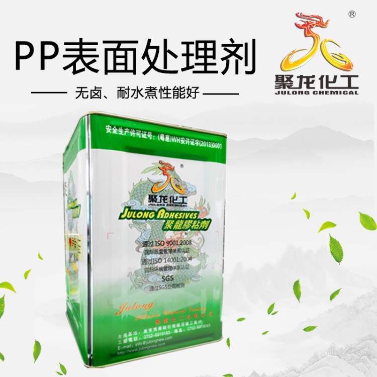 PP/PE底涂水用于PP/PE材质家用电器外壳,提升在PP/PE底材的附着力