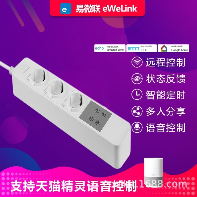 易微聯(lián)智能歐規(guī)英規(guī)插排|智能控制器|alexa智能開關(guān)插座