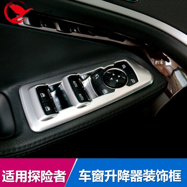 適用于探險(xiǎn)者2011-2015款 車窗升降器面板亮片改裝專用配件