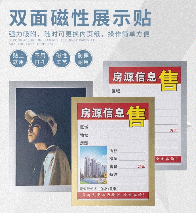 中介玻璃櫥窗房源貼A4廣告雙面展示牌磁性房產(chǎn)信息營(yíng)業(yè)執(zhí)照套