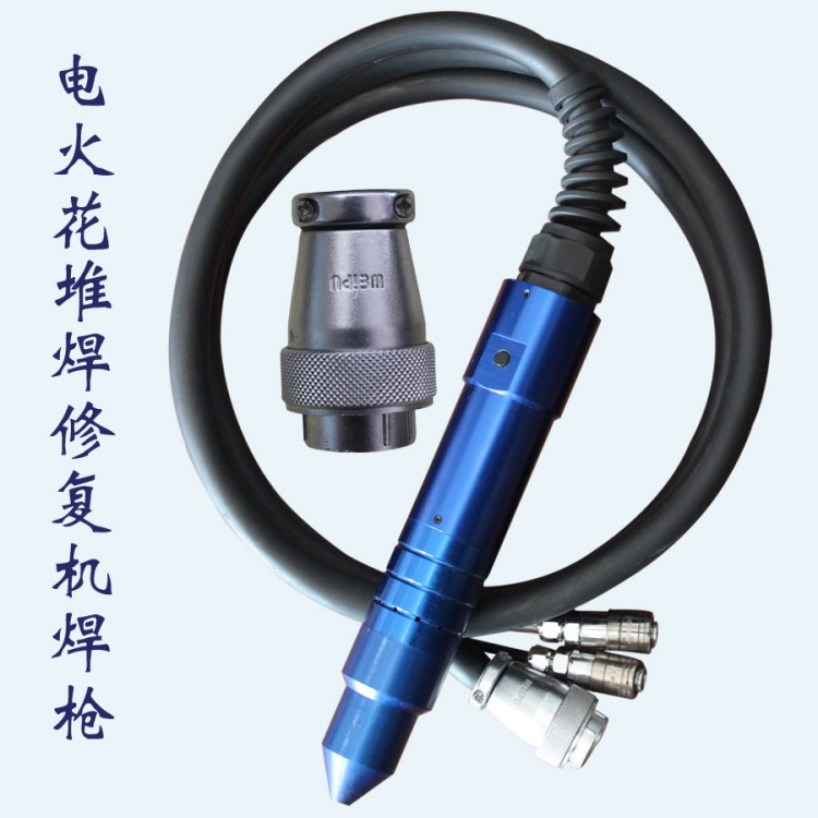 鑄造缺陷修復機焊槍 冷焊機焊槍 電火花堆焊修復機焊槍 廠家直銷
