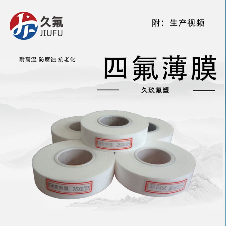 聚四氟乙烯薄膜 配方分析 耐高溫防塵除塵聚四氟乙烯薄膜 檢測