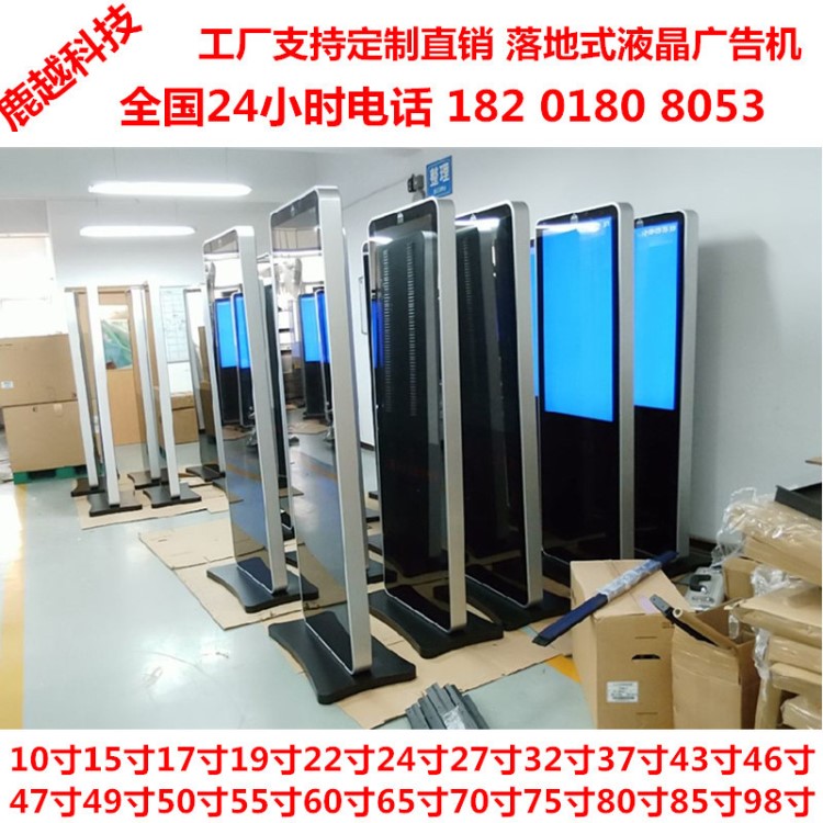 上海貴州重慶43寸觸摸機19寸32寸55寸65寸廣告機鈑金定制外殼85寸