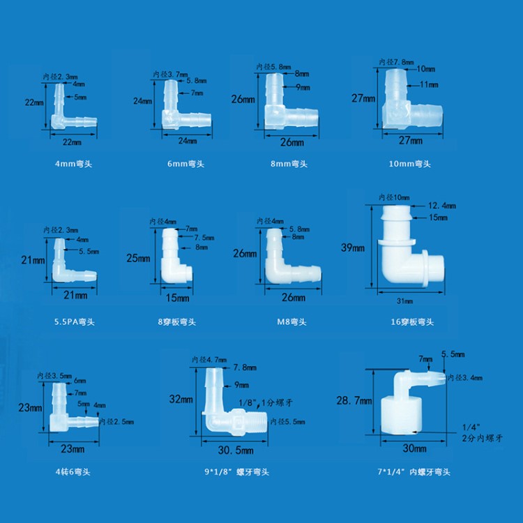 彎頭自主生產(chǎn)塑料軟管寶塔接頭彎頭三通直通接頭T型Y型各種規(guī)