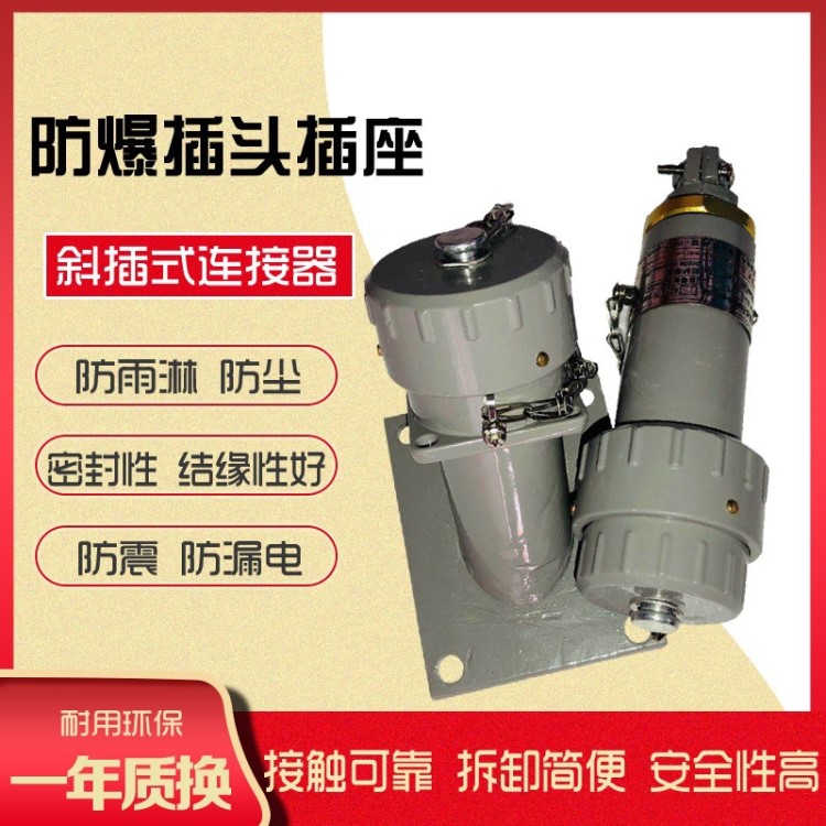 工業(yè)防爆防水連接器100A 150A 200A 300A4芯斜插三相四極插頭插座