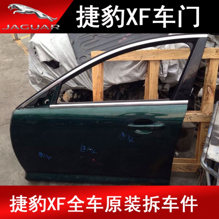 捷豹XF車門XJL XJ F-T前后車門左右車門殼車門拉手尾門尾蓋行李箱