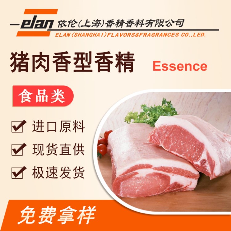 廠家直銷 供應(yīng)豬肉香型香精 食品香料食用香精咸味類批發(fā)