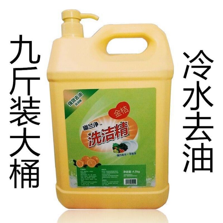 足足9斤裝洗潔精冷水去油污批發不傷手洗碗金桔檸檬清潔低泡