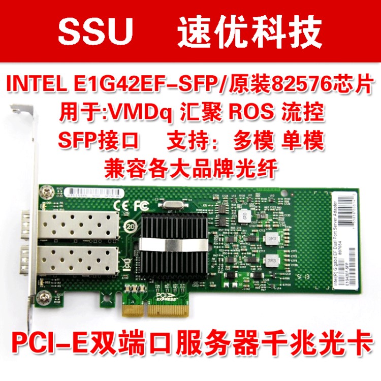 英特尔INTEL E1G42EF-SFPPCI-E双口光纤网卡82576 SFP+单模多模