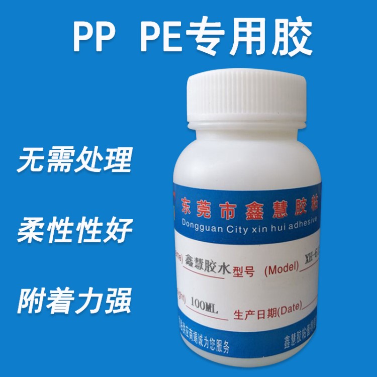 聚丙烯PP聚乙烯PE管道套接密封膠水 粘木材陶瓷玻璃ABS塑料粘合劑