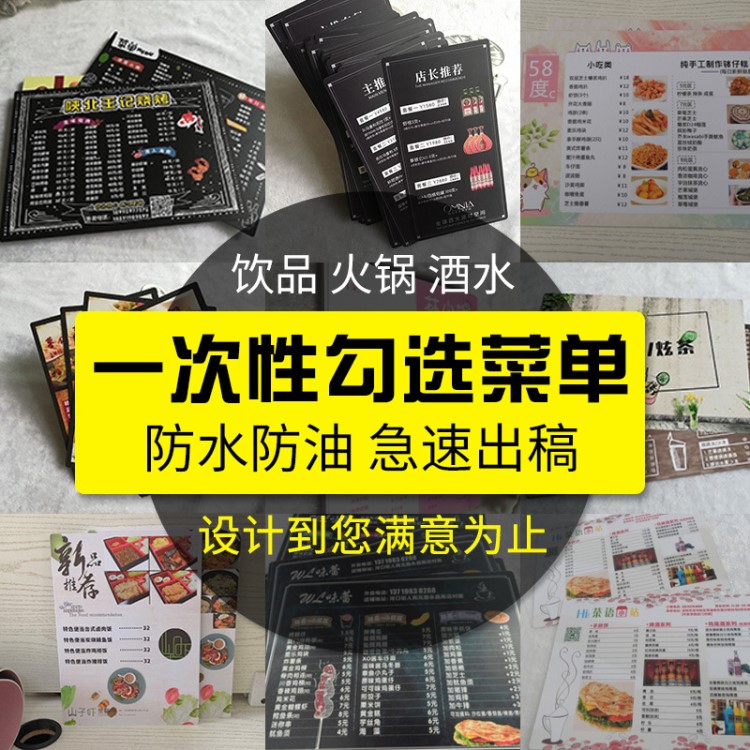 PVC菜單/菜譜/餐牌/餐單/價目表報價牌/點餐卡/雙面印刷A4