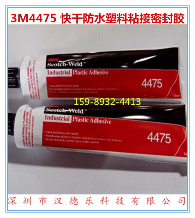 供應(yīng)3MLED燈具膠水 3M4475膠水 粘力 適用于燈具，燈飾行業(yè)