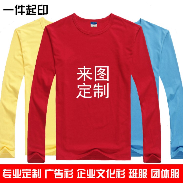廠家批發萊卡棉t恤 班服定制空白T恤 廣告衫長袖圓領T恤定制logo