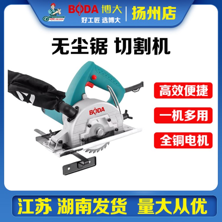 博大瓷磚切割機木工無塵鋸多功能家用手提電鋸小型云石機電動工具