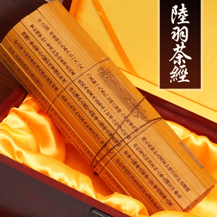 竹制工藝品竹簡(jiǎn)陸羽茶經(jīng)茶雕擺件裝飾品文化禮品可加LOGO