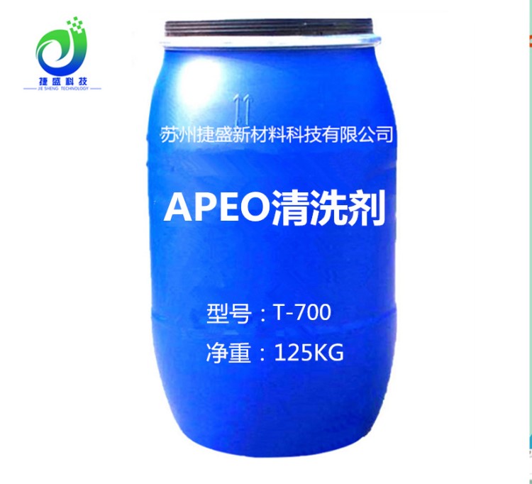 【APEO清洗劑】廠家直銷APEO去除劑 APEO清洗劑 APEO清除劑