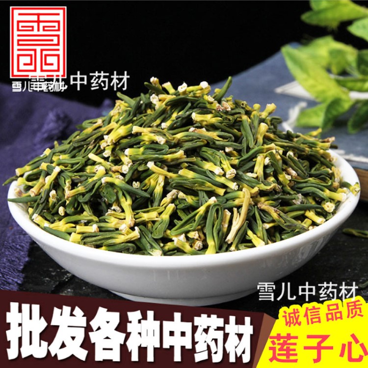 批發(fā)花草茶蓮子心干凈無(wú)雜質(zhì)蓮子芯茶量大從優(yōu)大貨供應(yīng)蓮子心