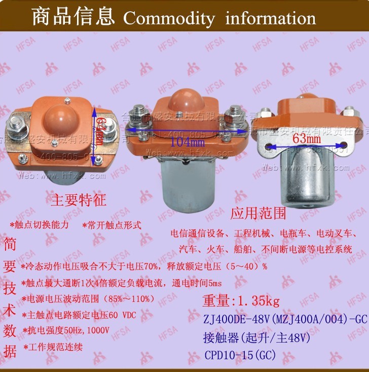 叉車配件批發(fā)電磁開關(guān) 電磁繼電器 接觸器/起升/主48V/400DE-48