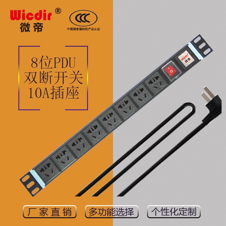 微帝PDU機柜插座機房專用電源插排 8位10A新國標開關鋁合金接線板