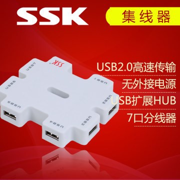 SSK飚USB HUB帶電源/USB2.0集線器7口分線器/擴(kuò)展器/積木SHU011