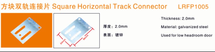 供應車庫門工業(yè)門配件、雙軌連接片