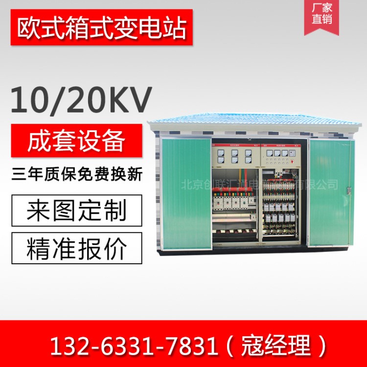 箱式变压器1250kva 箱式变电站 YB-12系列欧式箱变 耐腐蚀过载强