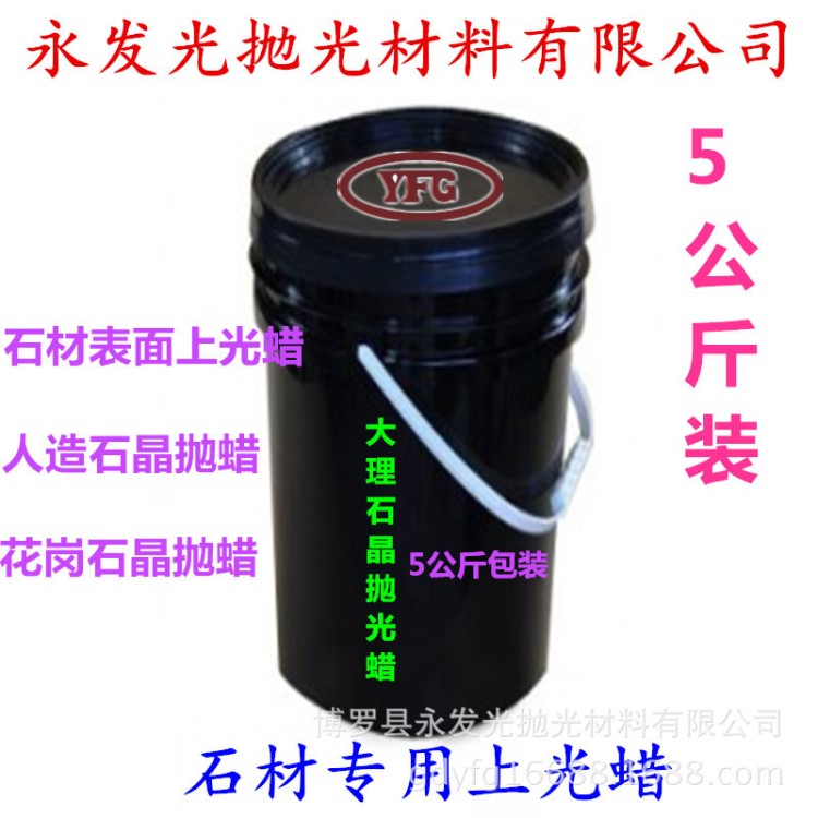 廠家批發石材拋光蠟 大理石 人造石 各種石材鏡面拋光液體蠟