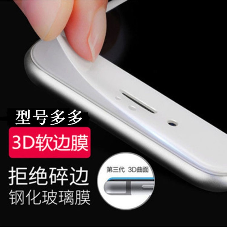 適用OPPO小米vivo華為iphone蘋果手機(jī)貼膜全屏碳纖維3D軟邊鋼化膜