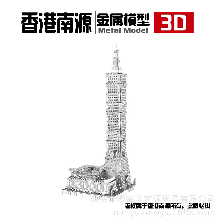 香港南源/魔圖 3D 金屬拼裝模型 DIY 益智拼圖 A22202臺北101大廈