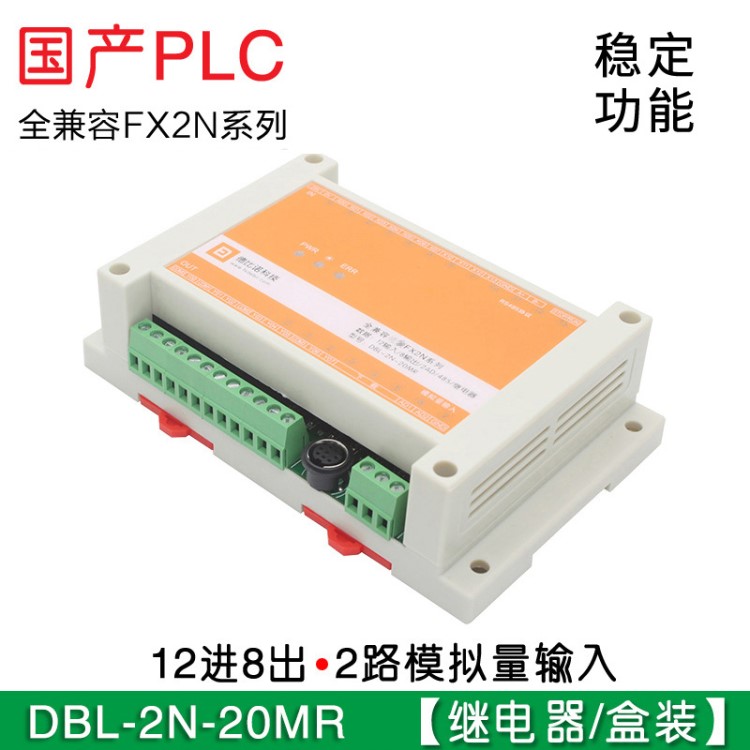 FX2N-20MR+2AD國產(chǎn)PLC工控板 PLC工控板 PLC控制板 掉電保存