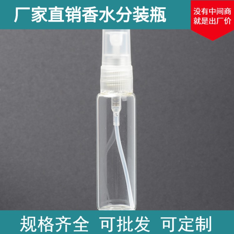 現(xiàn)貨批發(fā)10ML試管香水瓶噴瓶噴霧瓶分裝空瓶透明玻璃小瓶子