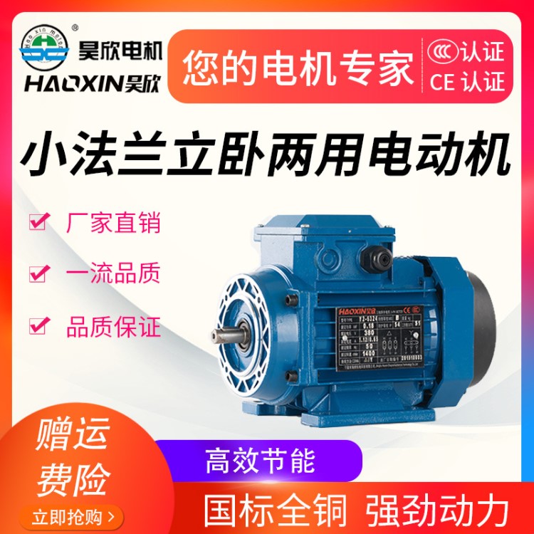 全銅三相交流異步電動機 0.37/0.55/0.75/1.1/1.2/1.5/2.2KW 380V