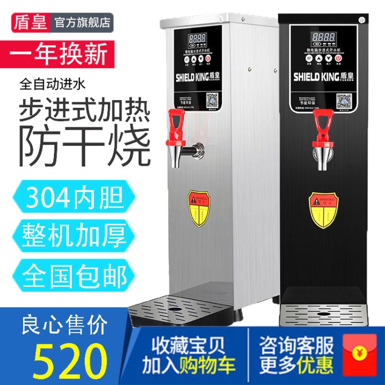 開(kāi)水器商用奶茶店全自動(dòng)電熱燒水器步進(jìn)式智能熱水機(jī)開(kāi)水機(jī)